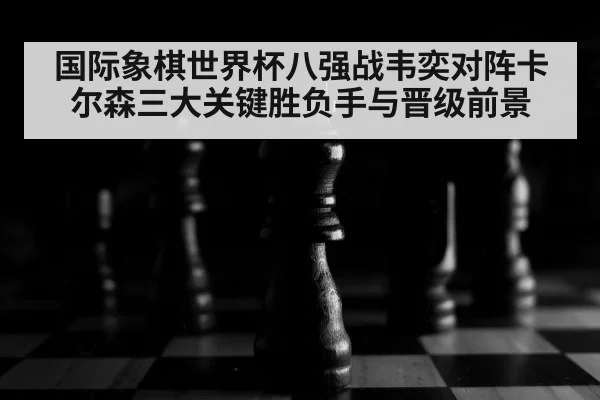 chess board close up | kaiyun